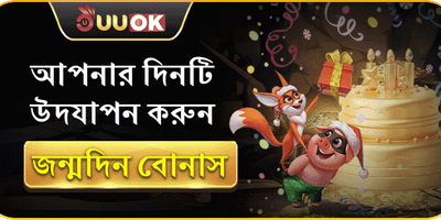 স্পেশাল বার্থডে গিফট