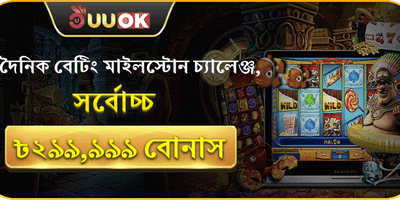 বিশাল ওয়েলকাম বোনাস প্যাক